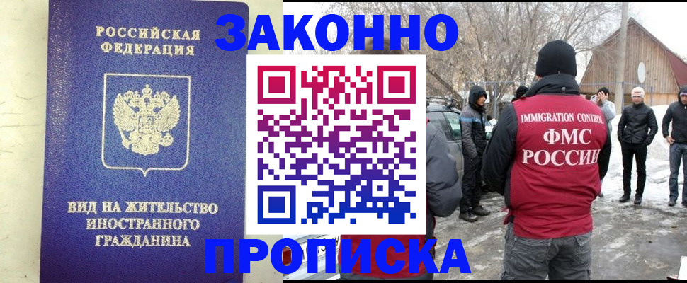 прописка законно в Гулькевичах