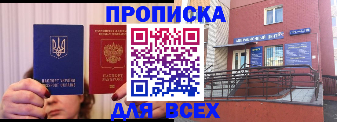 прописка штамп в Гулькевичах